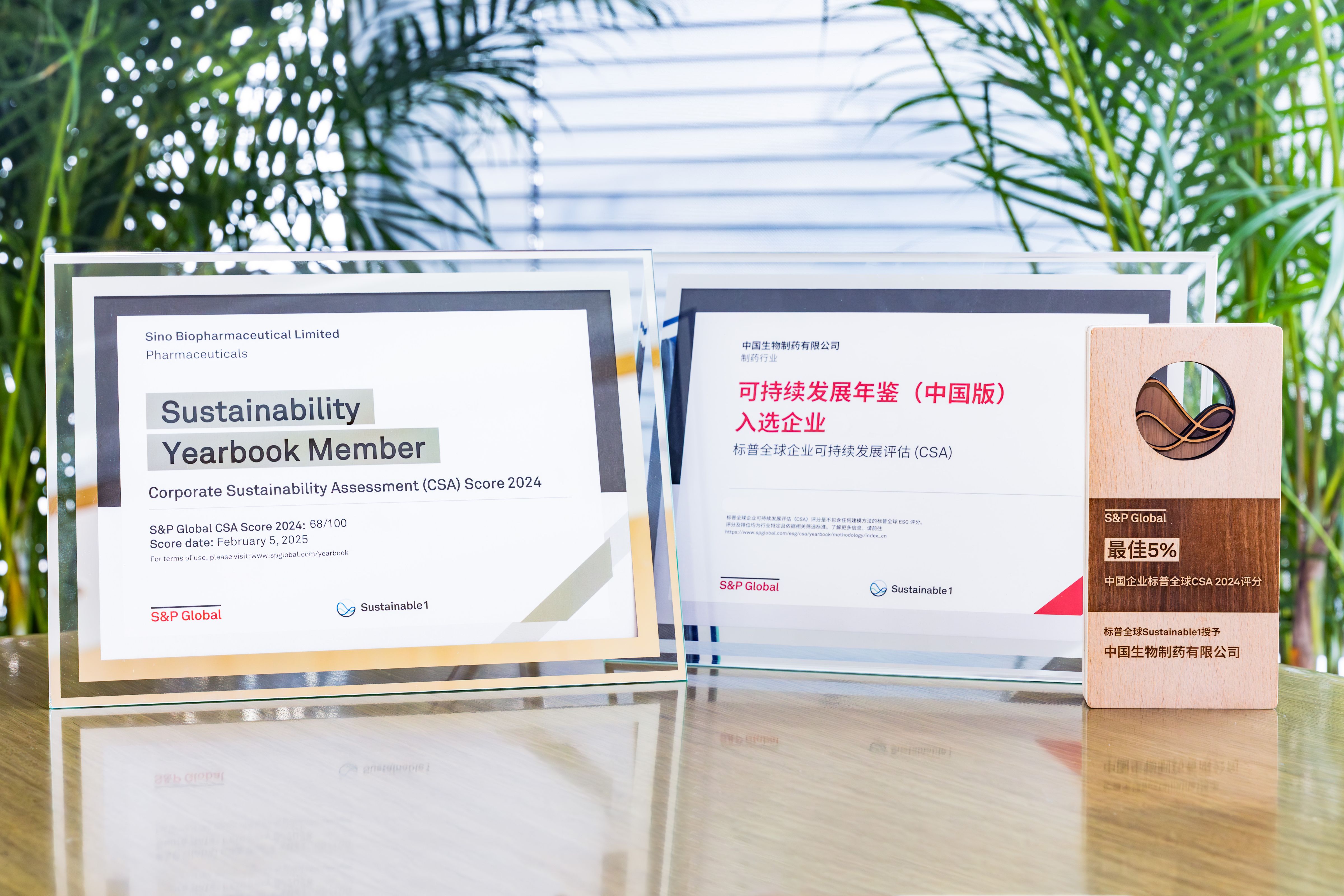 制药行业最佳5%！中国生物制药荣获标普全球企业可持续发展评估3项大奖