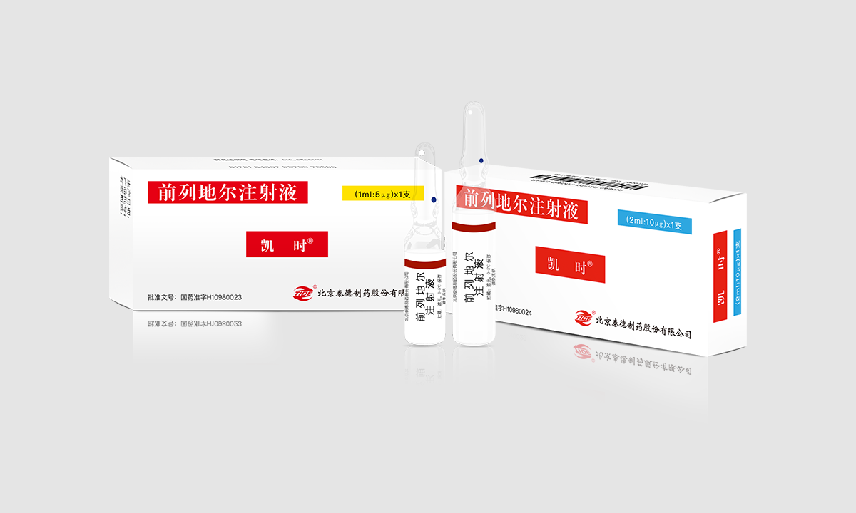 凯时® 前列地尔注射液