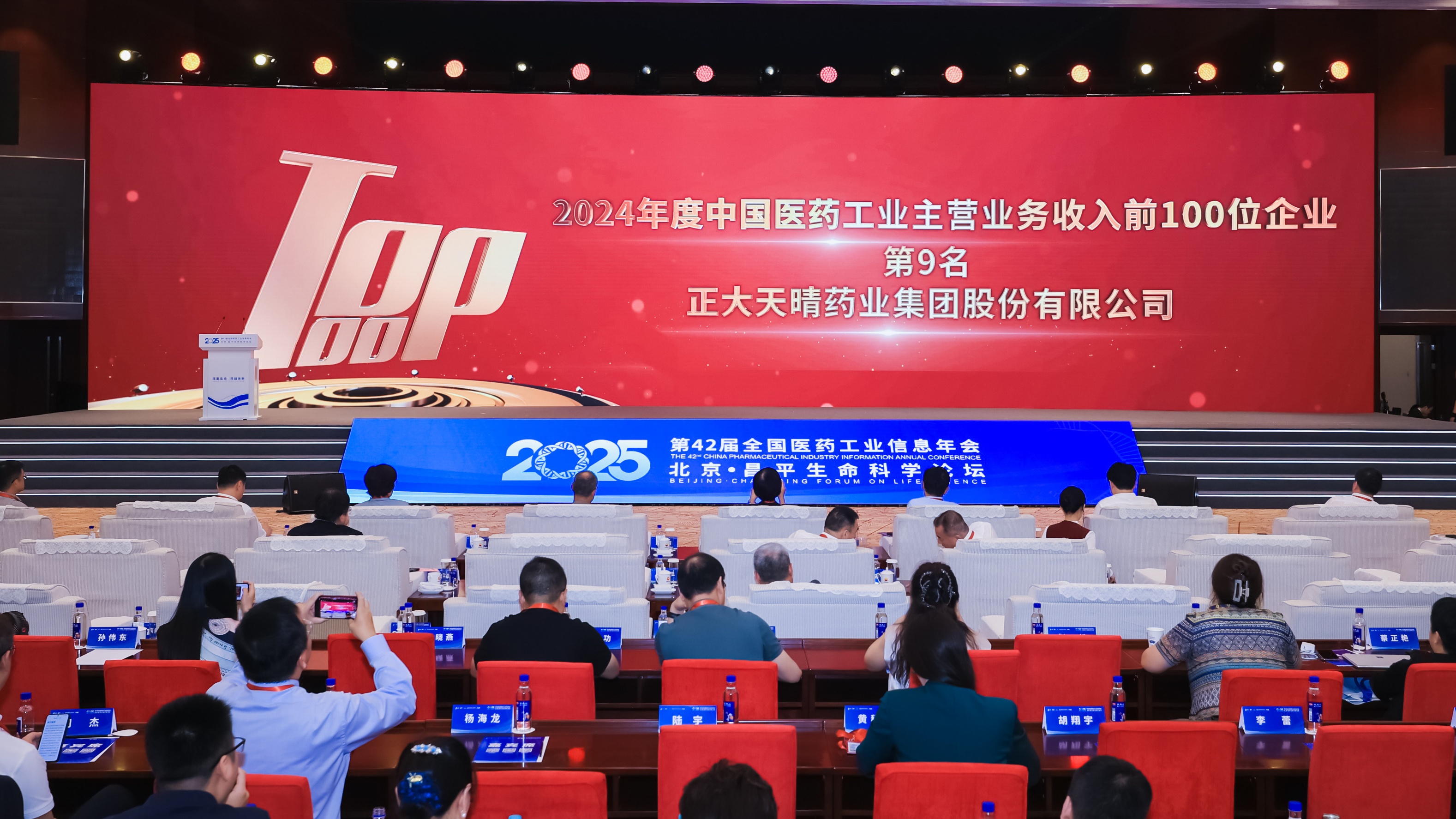 “2024年度中国医药工业百强榜”发布，正大天晴最新排名第9位，首次挺进全国前10，北京泰德最新排名第65位，连续13年上榜。贝莫苏拜单抗、艾贝格司亭α入选“生物医药领域创新成果展示”。