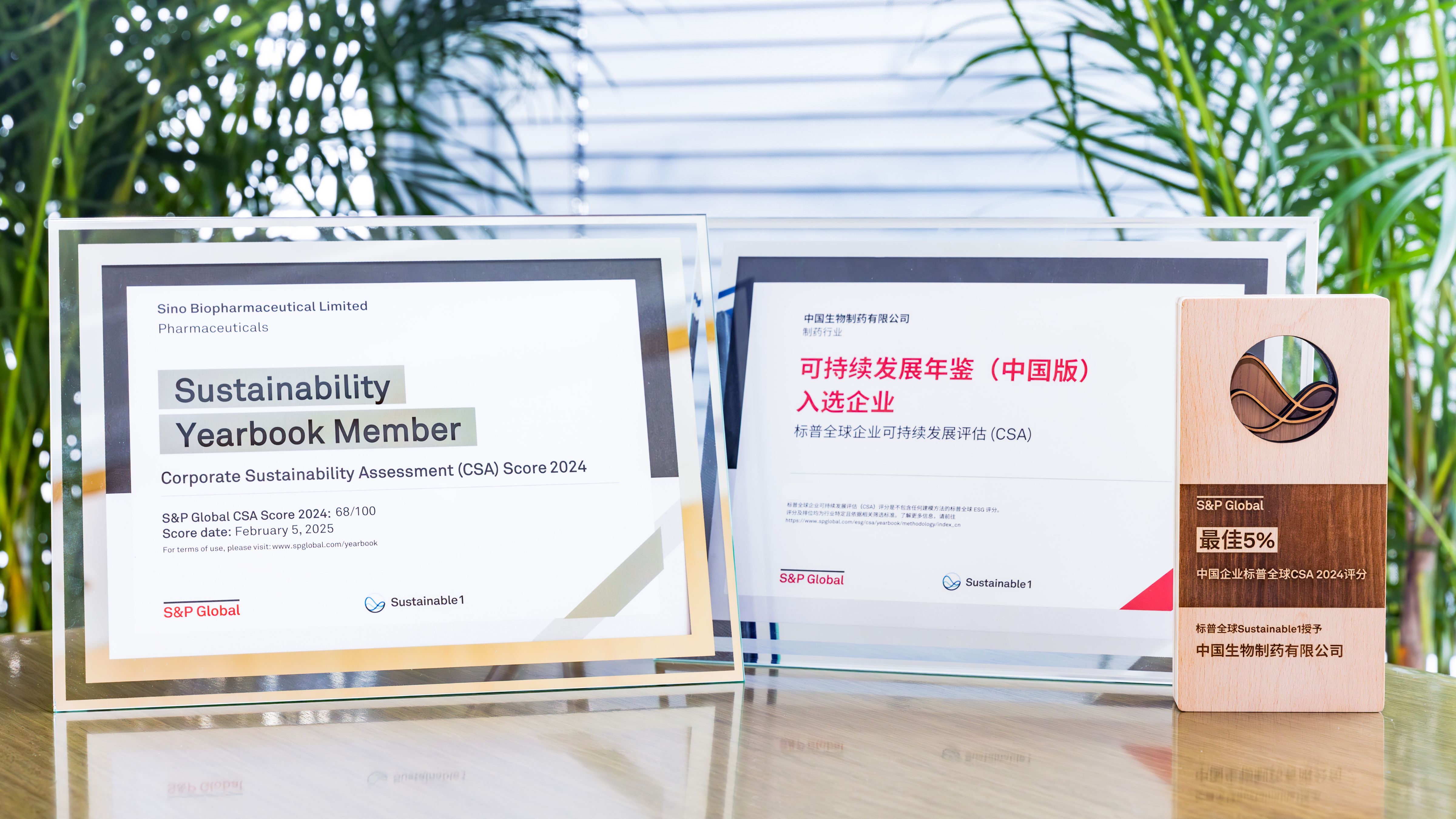 中国生物制药首次入选标普全球《可持续发展年鉴（全球版）》，获评制药行业最佳5%。12月，集团标普CSA ESG评分再度提升，连续第二年排名全球制药企业前6%，跻身中国企业排名前3%。