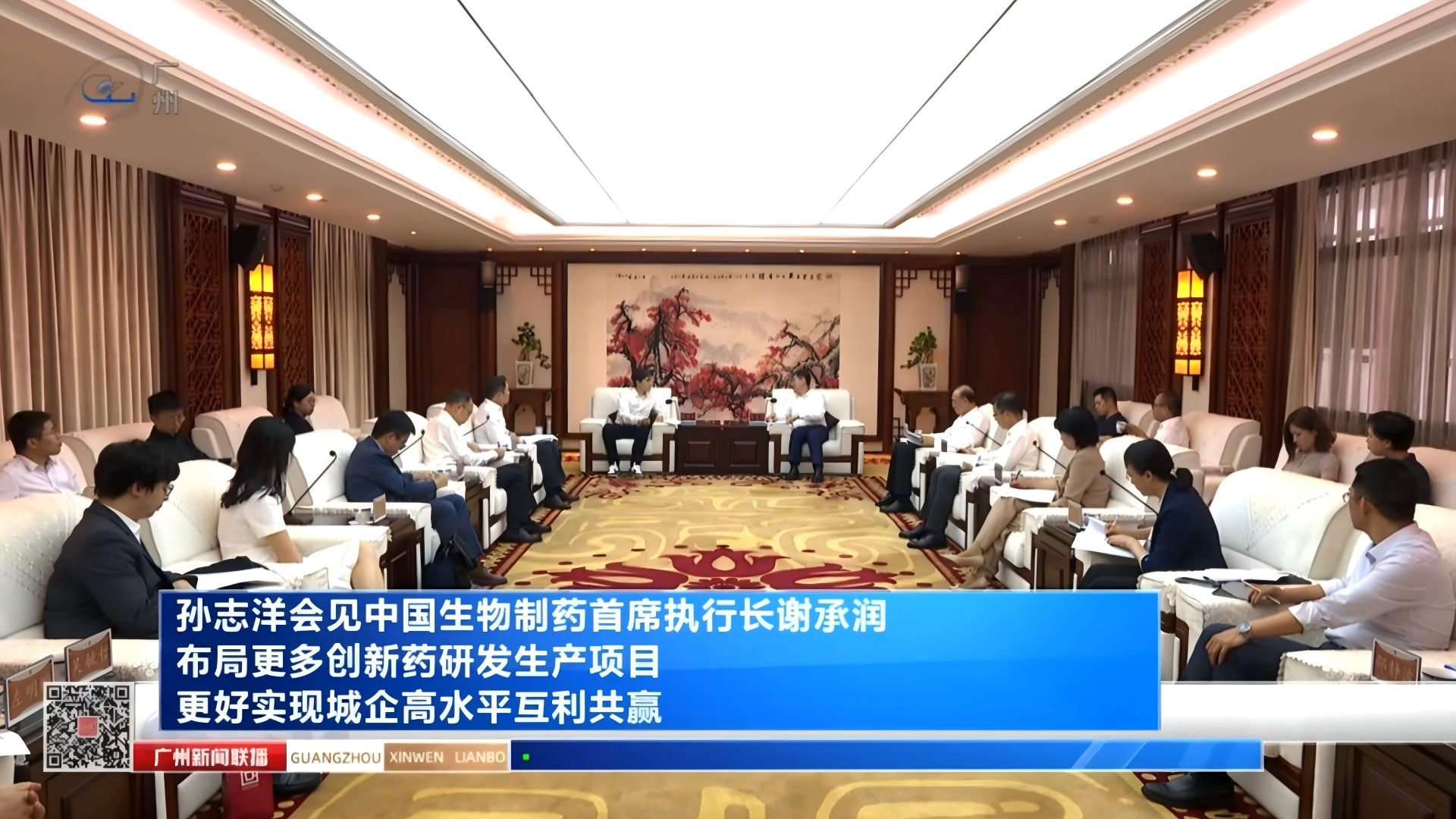 广州市市长孙志洋会见谢承润：布局更多创新药研发生产项目，更好实现城企高水平互利共赢