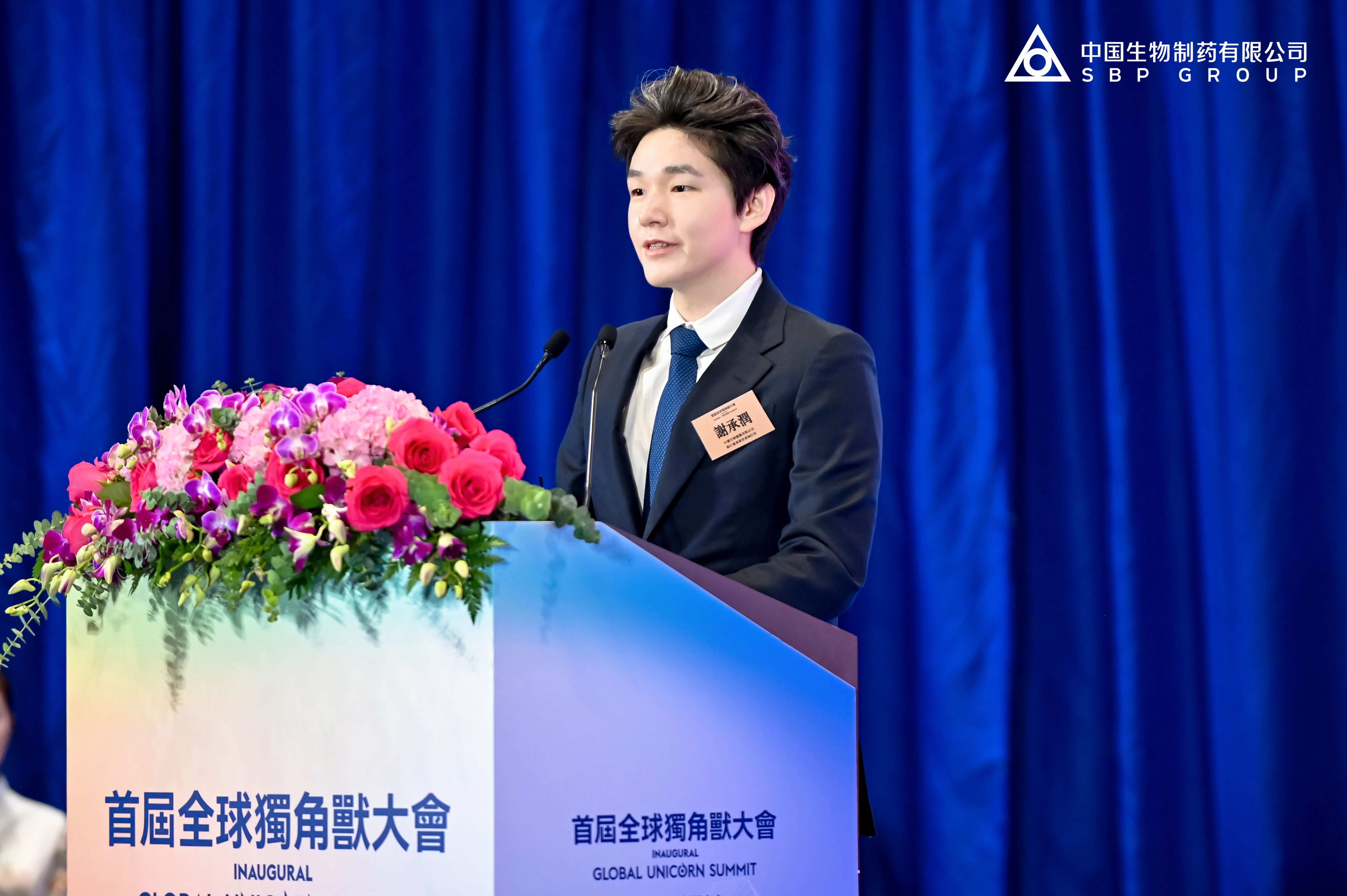 从香港链接全球!谢承润出席首届全球独角兽大会开幕式并致辞