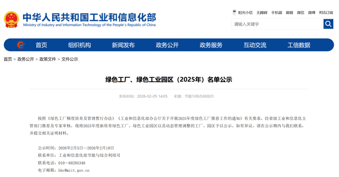 国家级ESG认定+1！中国生物制药旗下正大清江获评2025年度国家绿色工厂