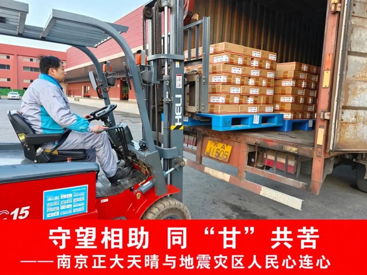 中国生物制药向甘肃地震灾区捐赠550万元药品与食品