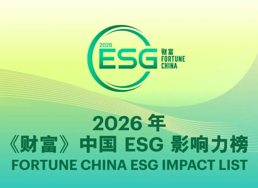 绿色赋能科技向善，中国生物制药首次入选《财富》中国ESG影响力榜