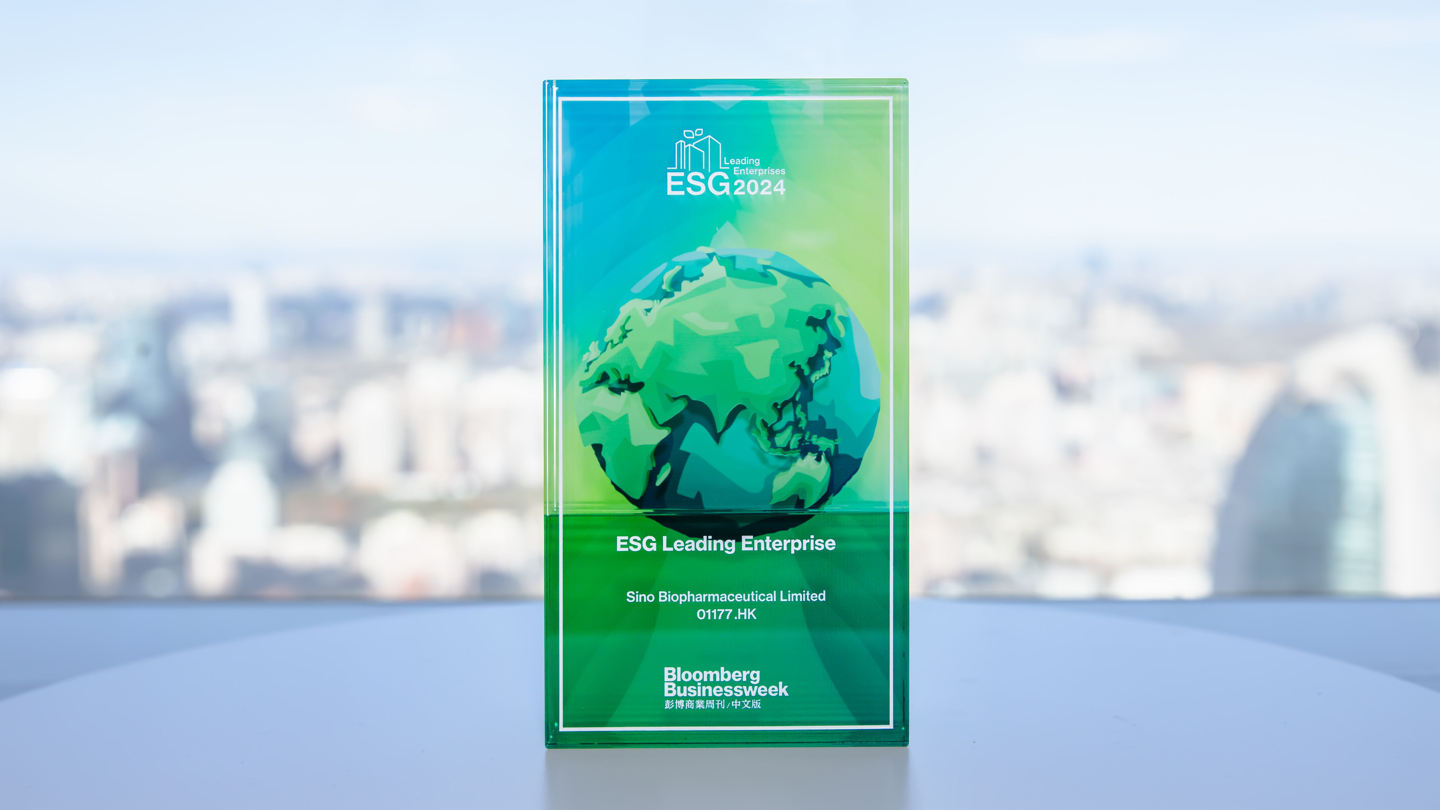 中国生物制药荣获《彭博商业周刊》“ESG领先企业2024”大奖