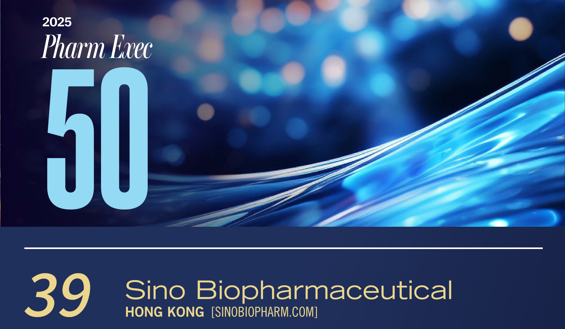 美国《制药经理人》公布“2025全球制药企业50强”，中国生物制药连续七年上榜，最新全球排名第39位、国内排名第2位。