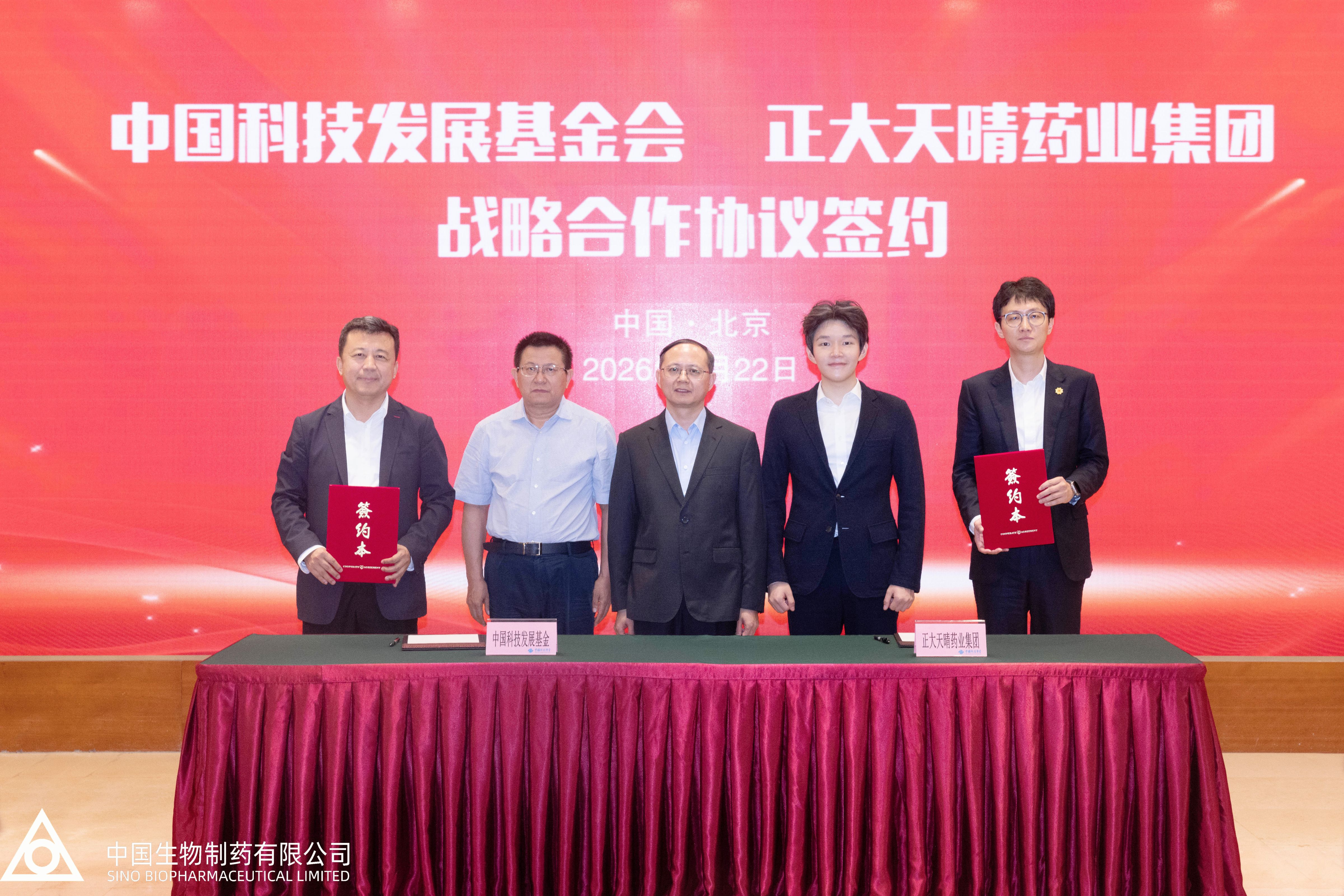 捐资1亿!正大天晴携手中国科技发展基金会共创生物医药创新生态