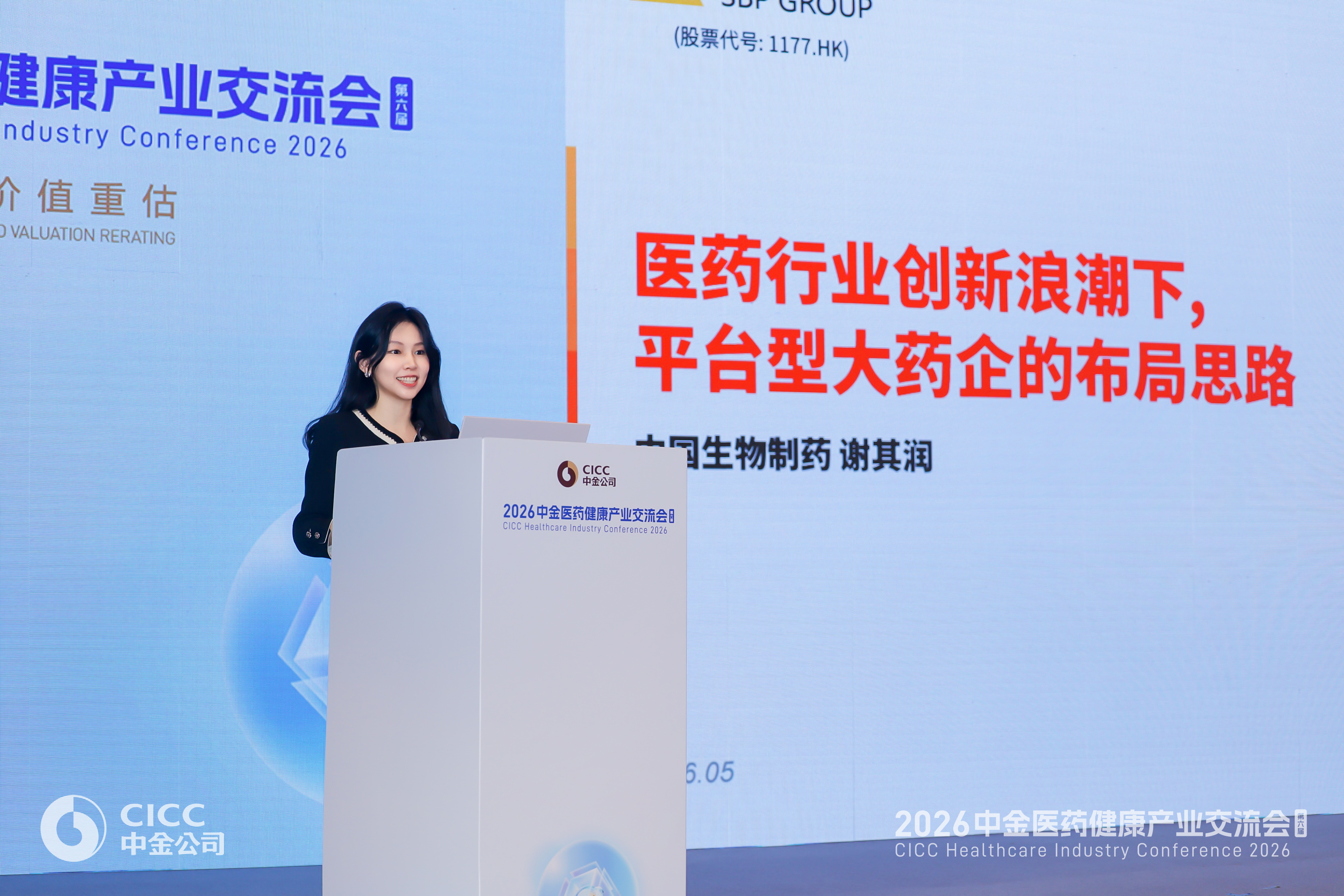 “我们不能永远在追赶的道路上”谢其润中金医药峰会解码中国生物制药创新蓝海