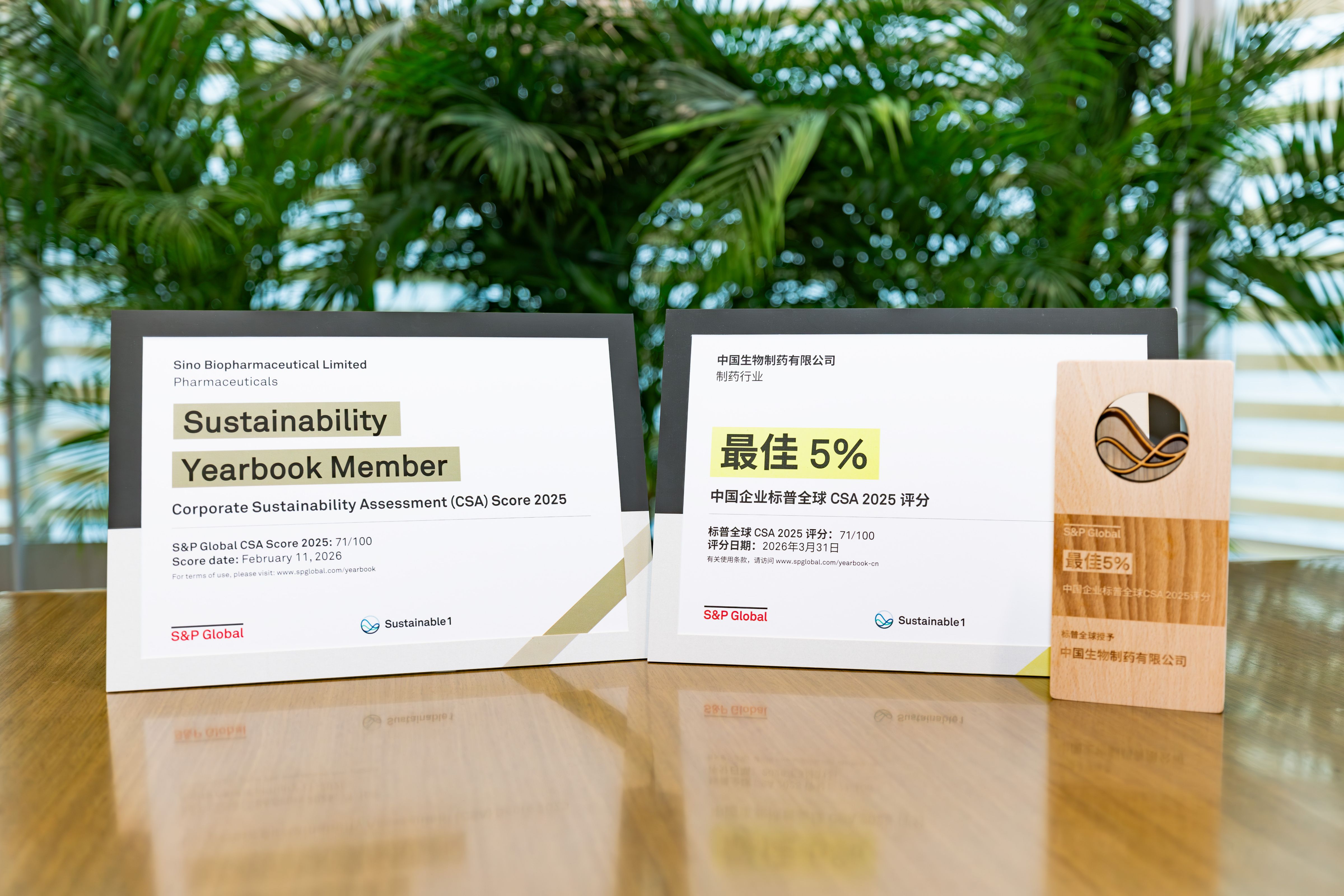 中国生物制药斩获标普全球（S&P Global）可持续发展领域三项重量级荣誉