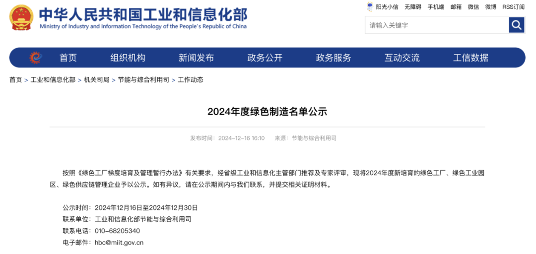 工业和信息化部公布《2024年度绿色制造名单》，南京正大天晴入选“国家级绿色工厂”。