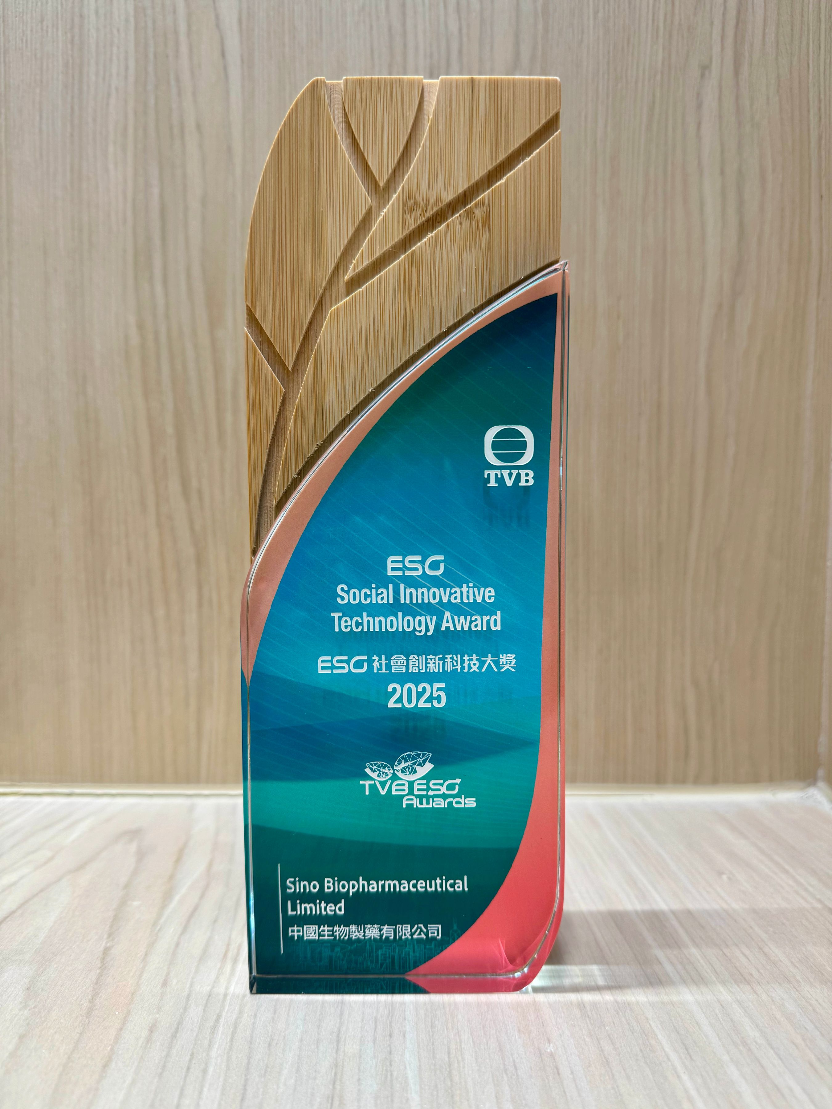 中国生物制药荣获TVB ESG社会创新科技大奖，碳中和与气候治理行动获专业认可