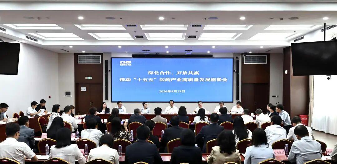 中国生物制药参加国家医保局“十五五”医药产业高质量发展座谈会，谢承润：推动真实世界数据更好服务创新药价值评价