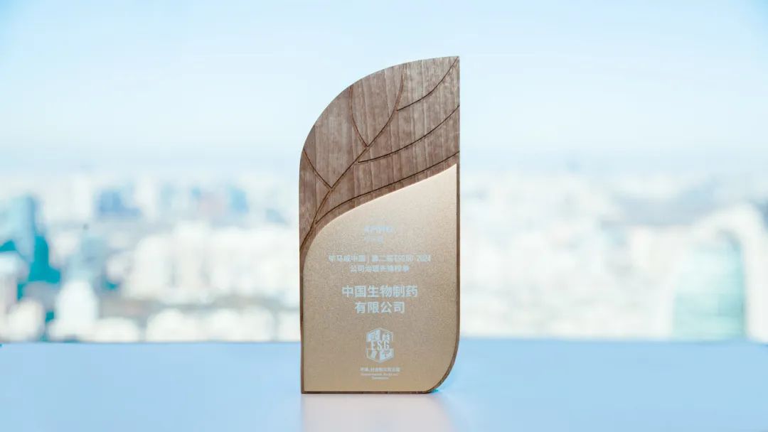 中国生物制药入选毕马威中国“ESG 50榜单•2024公司治理先锋榜单”