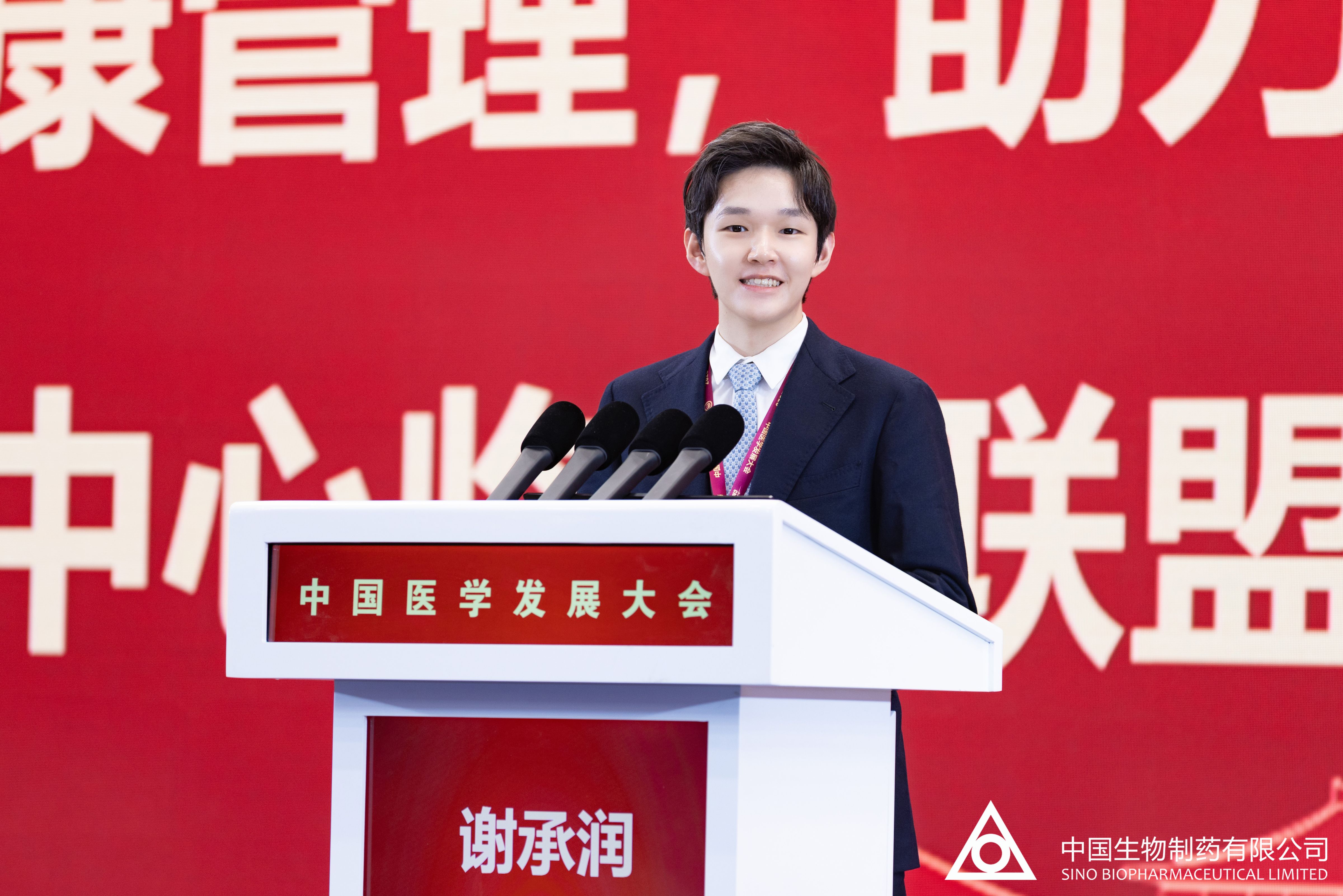 2025年中国医学发展大会在北京召开，正大制药总裁郑翔玲、中国生物制药首席执行长谢承润出席大会。谢承润以《用AI助力患者全周期健康管理，助力打造由中国主导的亚太多中心临床联盟》为题在临床医学分论坛上发言。